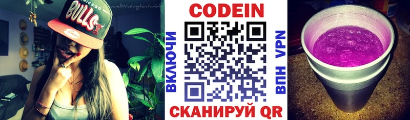 Кодеин Purple Drank Аркадак